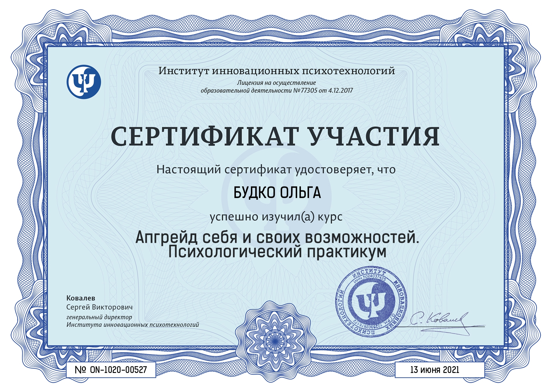 Сертификаты - Психолог, психотерапевт Ольга Будко